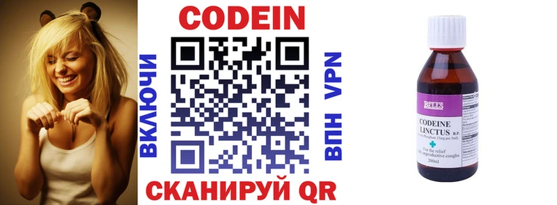 Кодеин напиток Lean (лин)  Яранск 